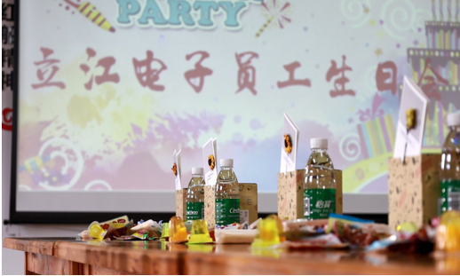 暖心立江人，濃情生日會(huì) ——記立江電子8、9月員工生日會(huì)